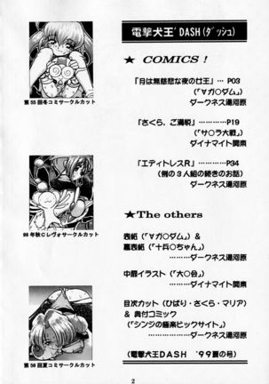 Dengeki Inuoh DASH - Page 4