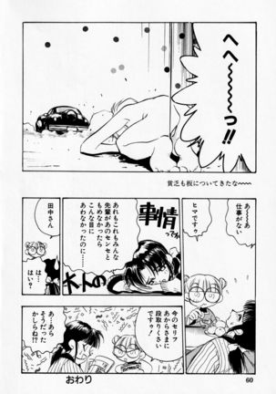 Dengeki Inuoh DASH - Page 62