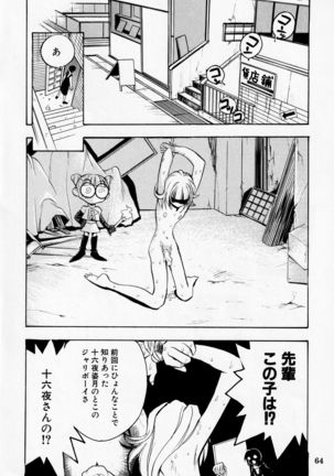 Dengeki Inuoh DASH - Page 66