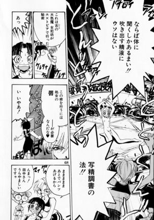 Dengeki Inuoh DASH Page #70