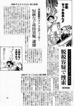 Dengeki Inuoh DASH - Page 79
