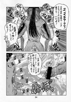 Dengeki Inuoh DASH - Page 26
