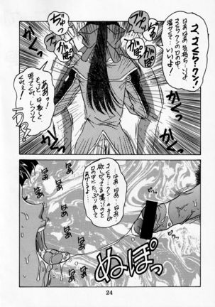 Dengeki Inuoh DASH Page #26