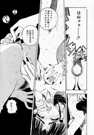 Dengeki Inuoh DASH - Page 73