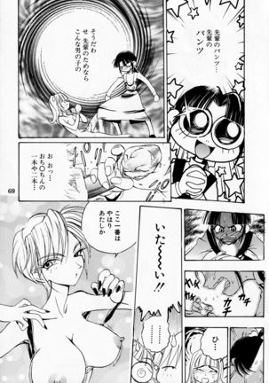 Dengeki Inuoh DASH - Page 71