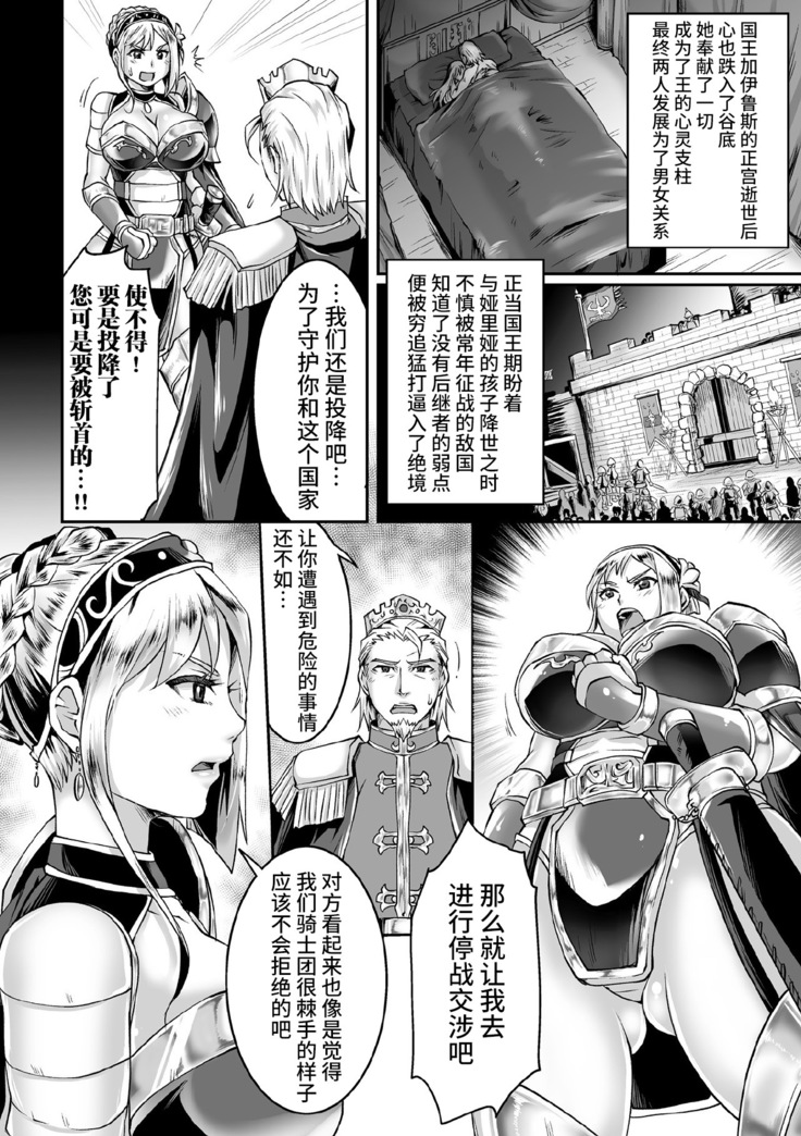 裏切りの女騎士アリア[Chinese]【羅莎莉亞漢化】