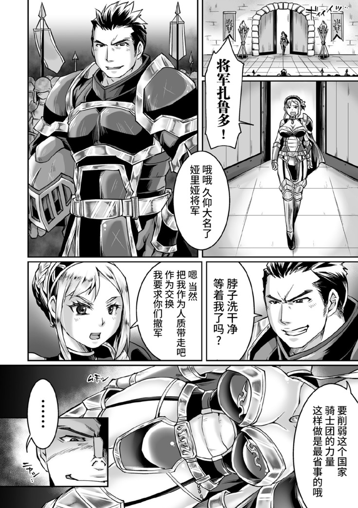 裏切りの女騎士アリア[Chinese]【羅莎莉亞漢化】