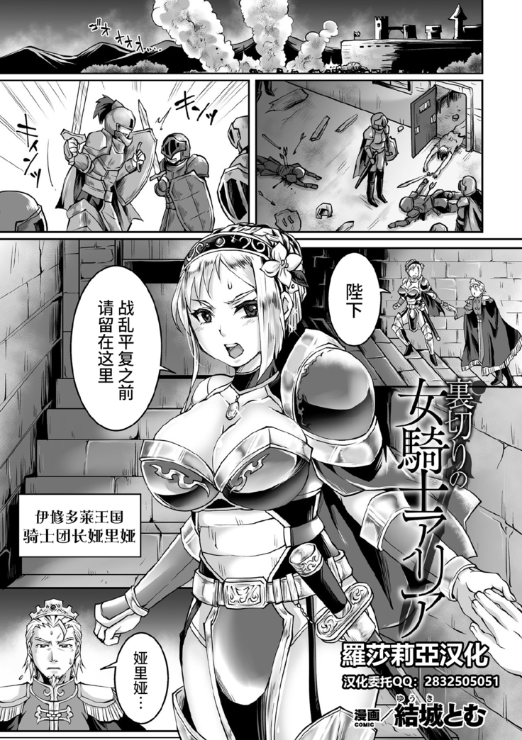 裏切りの女騎士アリア[Chinese]【羅莎莉亞漢化】