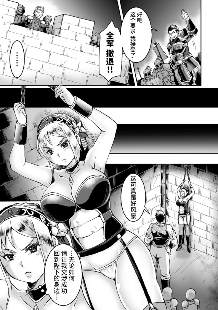 裏切りの女騎士アリア[Chinese]【羅莎莉亞漢化】