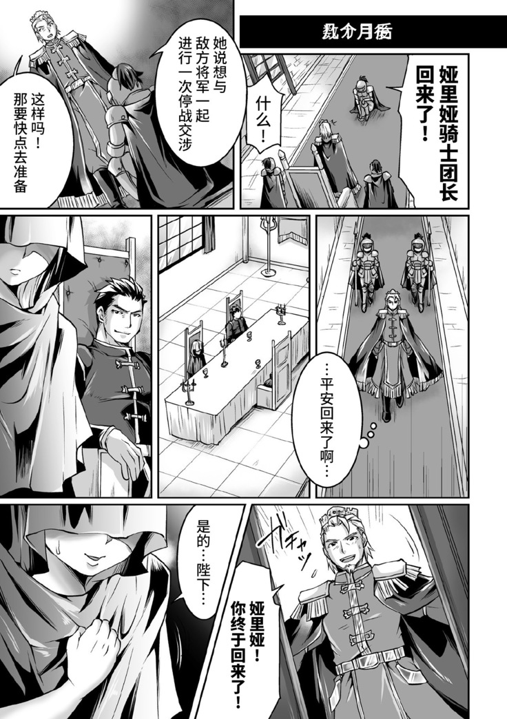 裏切りの女騎士アリア[Chinese]【羅莎莉亞漢化】