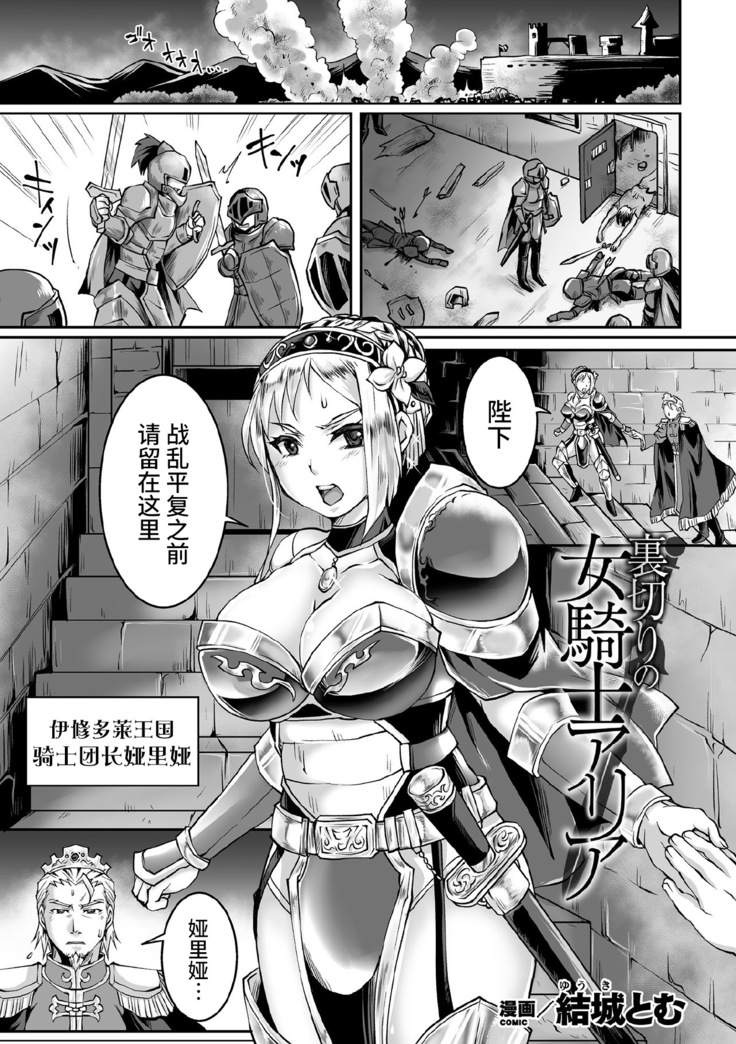 裏切りの女騎士アリア[Chinese]【羅莎莉亞漢化】