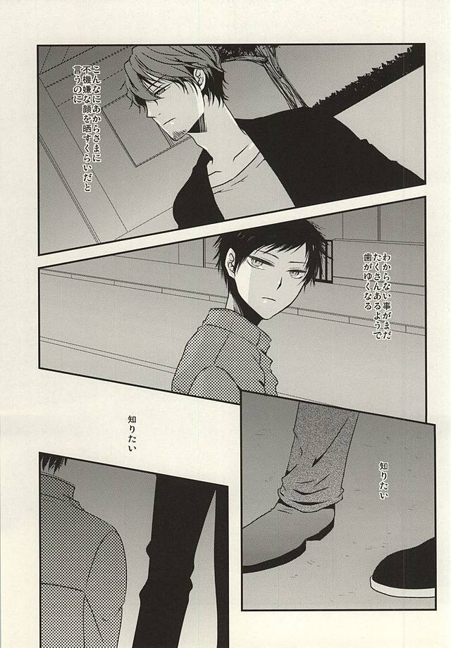 俺しか知らないままでいい