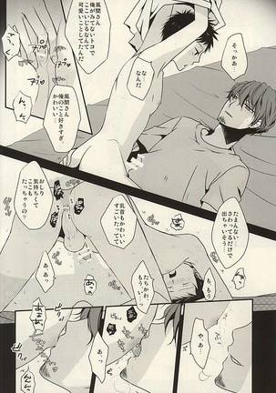 俺しか知らないままでいい Page #15