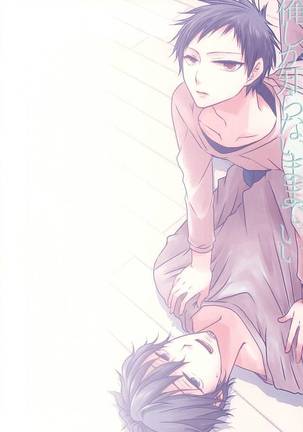 俺しか知らないままでいい Page #26
