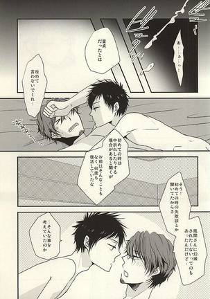 俺しか知らないままでいい Page #20
