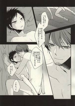 俺しか知らないままでいい Page #18