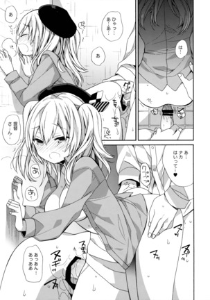 Kashima-chan no Renshuu Sensen Ijou Ari 2 Page #16