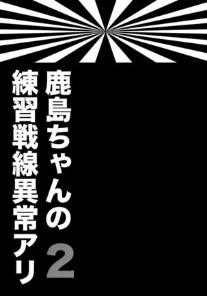 Kashima-chan no Renshuu Sensen Ijou Ari 2 Page #2
