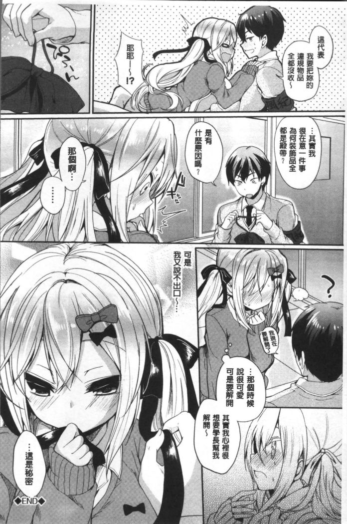 Junai Maniac ~RePure~
