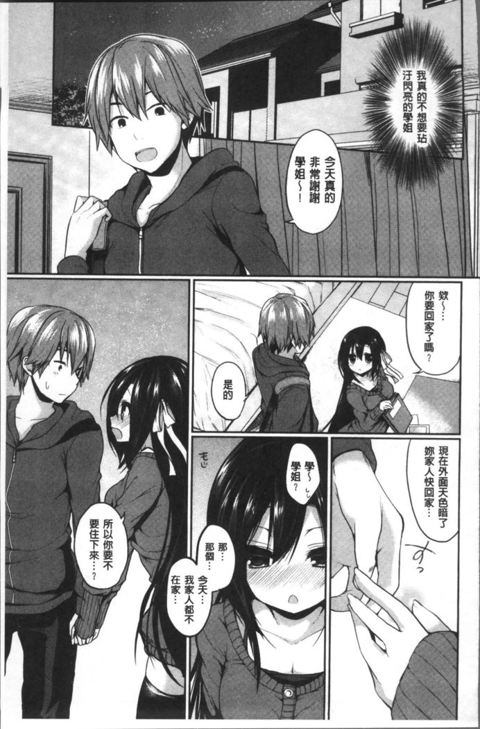 Junai Maniac ~RePure~