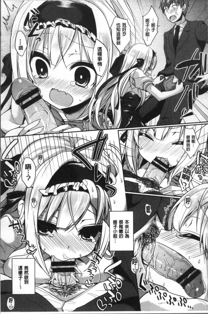 Junai Maniac ~RePure~