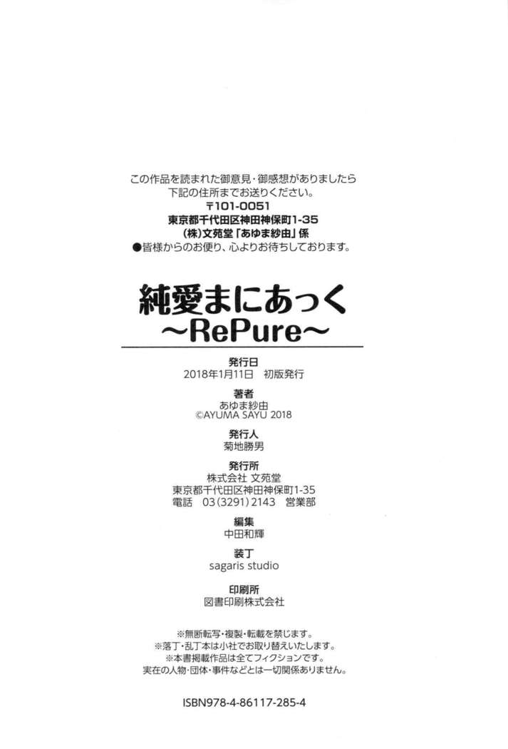 Junai Maniac ~RePure~
