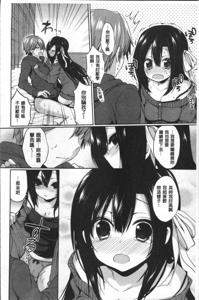 Junai Maniac ~RePure~