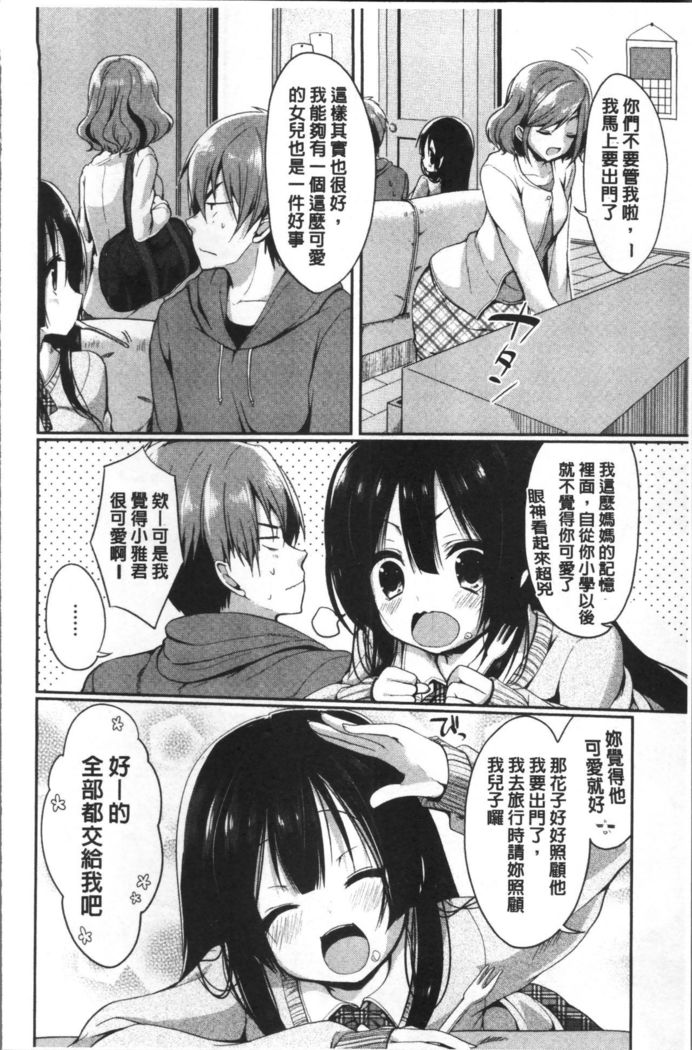 Junai Maniac ~RePure~