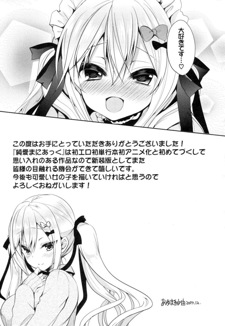 Junai Maniac ~RePure~