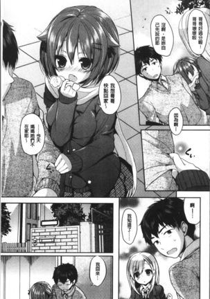 Junai Maniac ~RePure~ Page #152