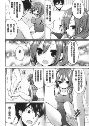 Junai Maniac ~RePure~ Page #131