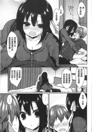 Junai Maniac ~RePure~ Page #112