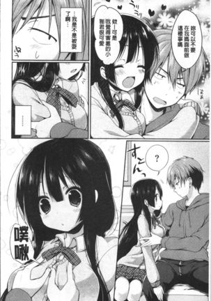 Junai Maniac ~RePure~ Page #197