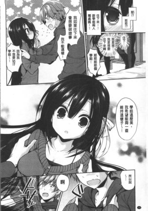 Junai Maniac ~RePure~ Page #111