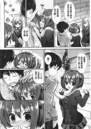 Junai Maniac ~RePure~ Page #151