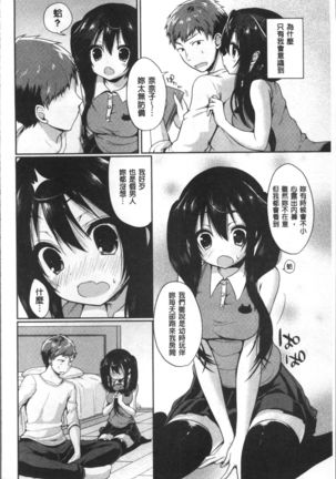 Junai Maniac ~RePure~ Page #173