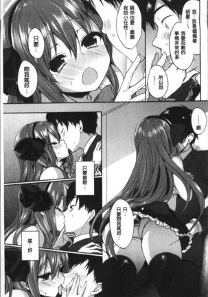 Junai Maniac ~RePure~ Page #58