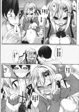 Junai Maniac ~RePure~ Page #46
