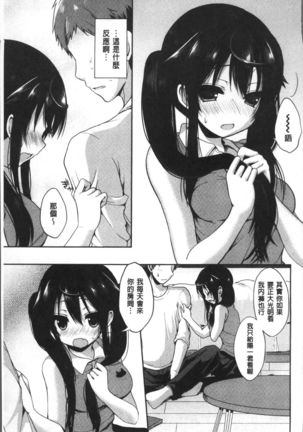 Junai Maniac ~RePure~ Page #174