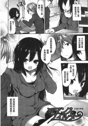 Junai Maniac ~RePure~ Page #106