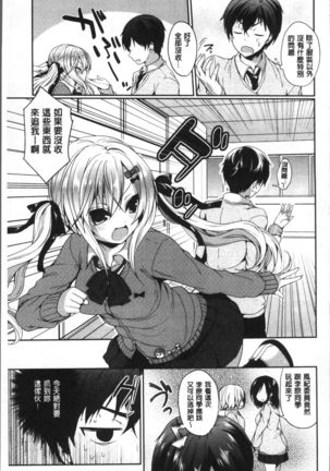 Junai Maniac ~RePure~ Page #32