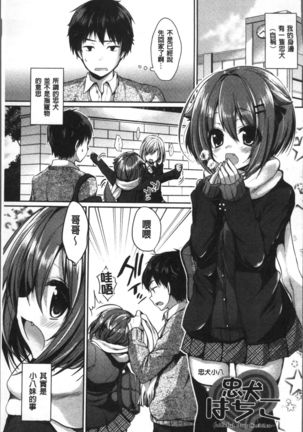 Junai Maniac ~RePure~ Page #150