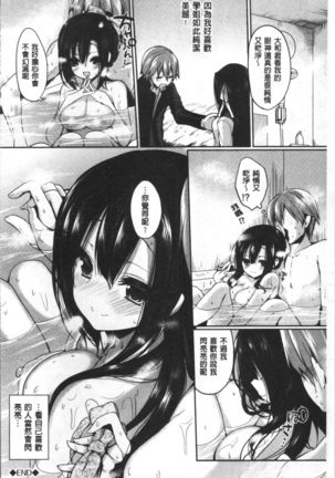 Junai Maniac ~RePure~ Page #129