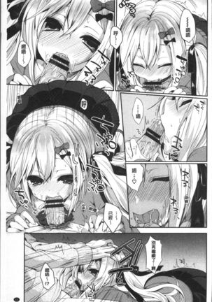 Junai Maniac ~RePure~ Page #38