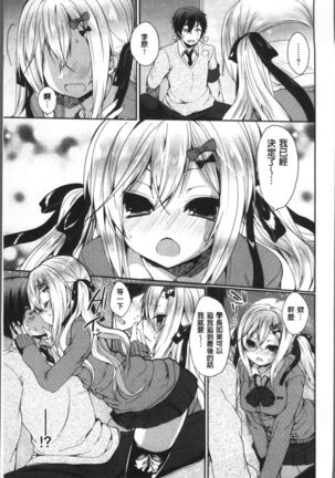 Junai Maniac ~RePure~ Page #34