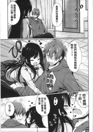Junai Maniac ~RePure~ Page #196