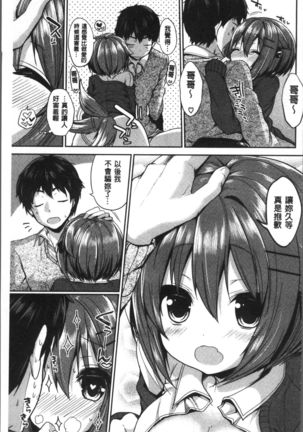 Junai Maniac ~RePure~ Page #168
