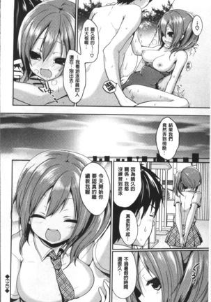 Junai Maniac ~RePure~ Page #149