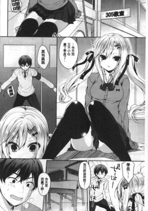 Junai Maniac ~RePure~ Page #33