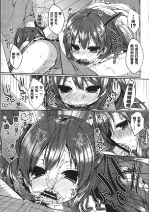 Junai Maniac ~RePure~ Page #86